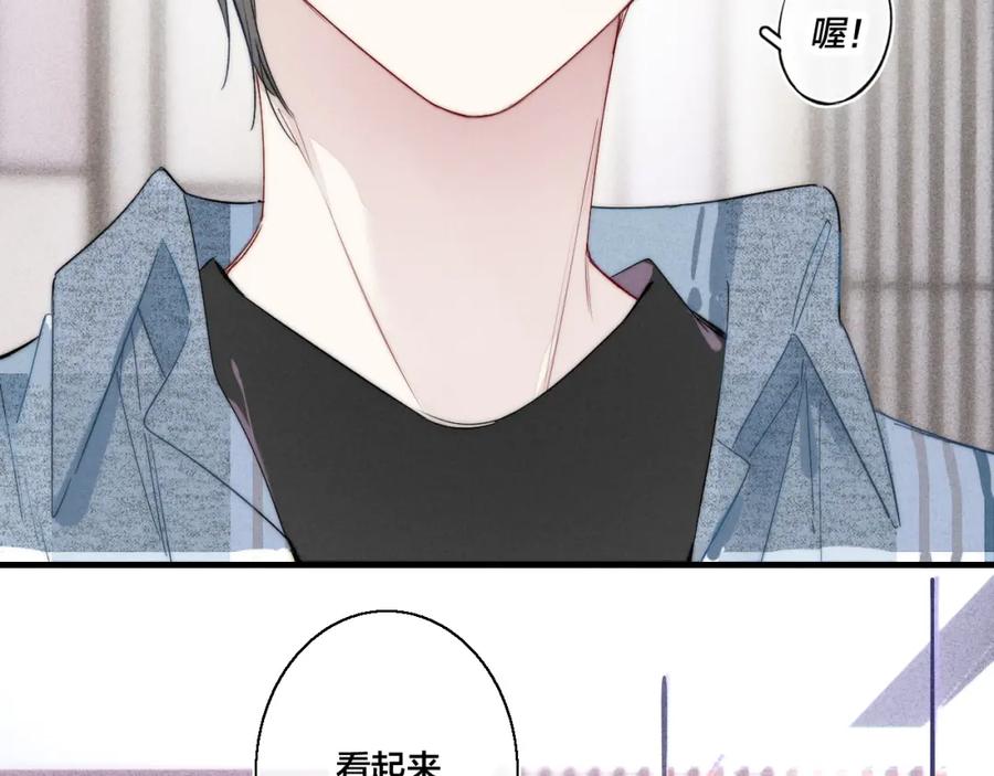 叼只少爷回家 第23话 之前未曾有的感觉 第12页