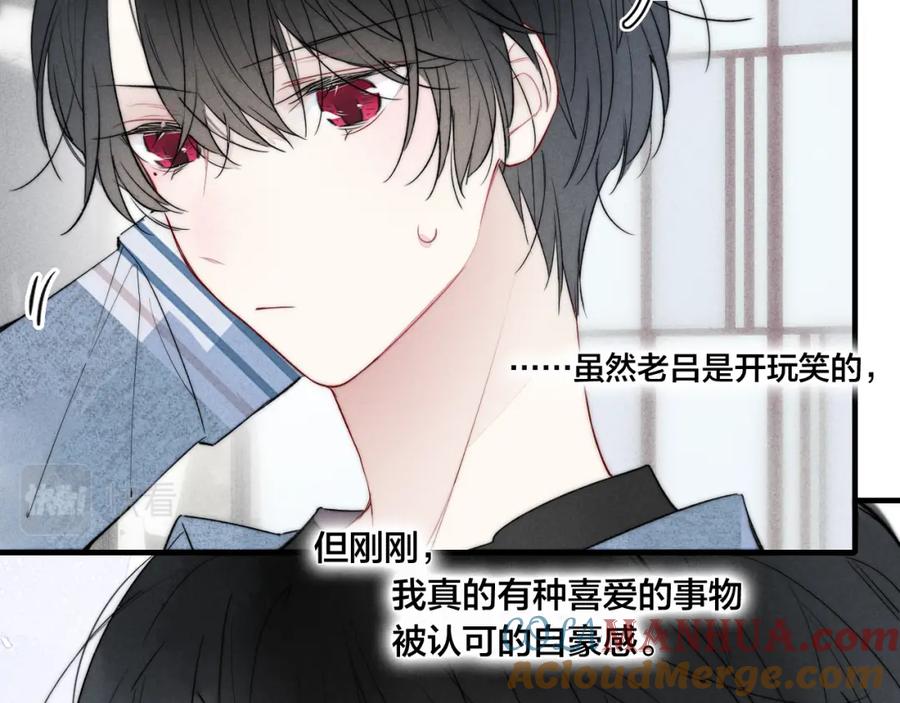 叼只少爷回家 第23话 之前未曾有的感觉 第40页