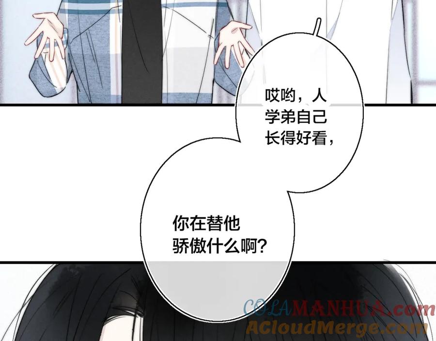 叼只少爷回家 第23话 之前未曾有的感觉 第37页