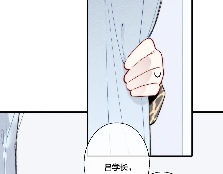 叼只少爷回家 第23话 之前未曾有的感觉 第30页