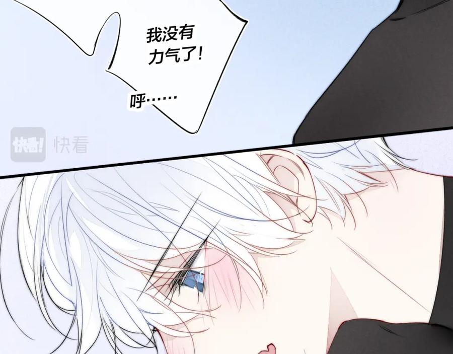 叼只少爷回家 第23话 之前未曾有的感觉 第71页