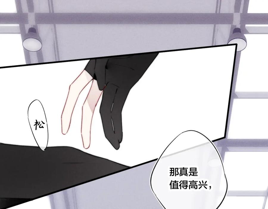 叼只少爷回家 第23话 之前未曾有的感觉 第74页