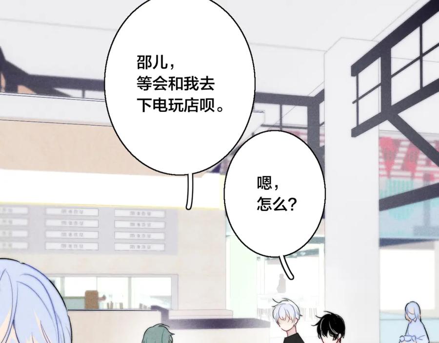 叼只少爷回家 第23话 之前未曾有的感觉 第57页