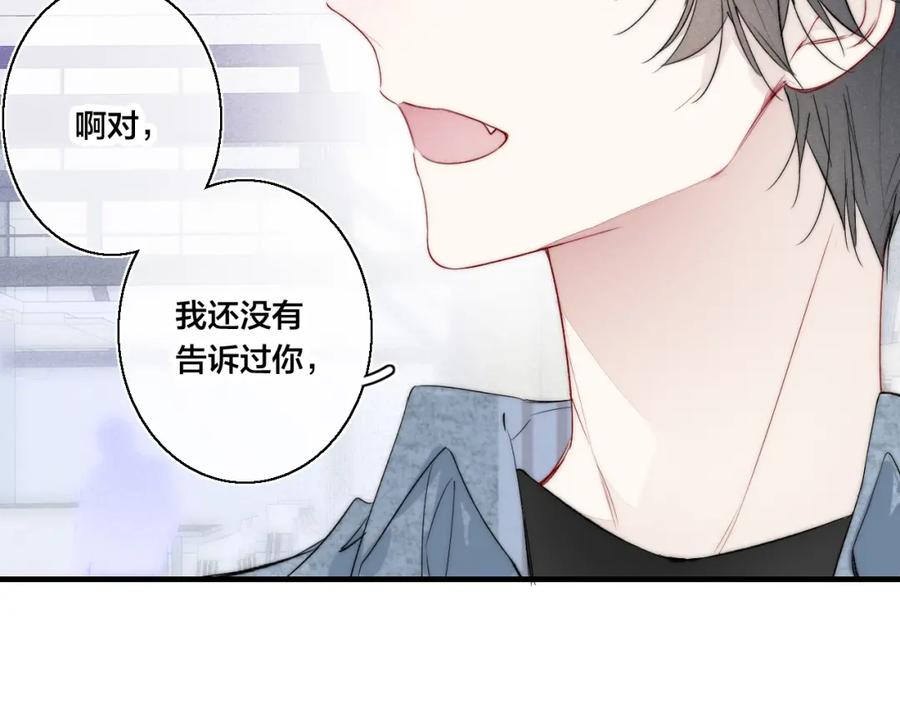 叼只少爷回家 第23话 之前未曾有的感觉 第62页