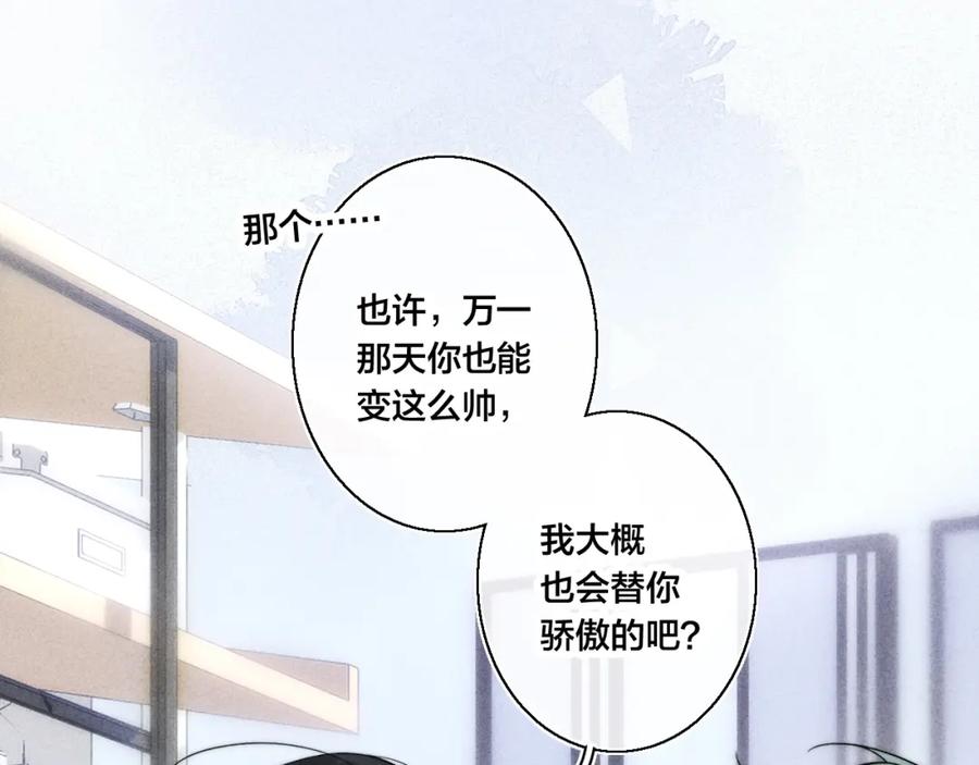 叼只少爷回家 第23话 之前未曾有的感觉 第44页