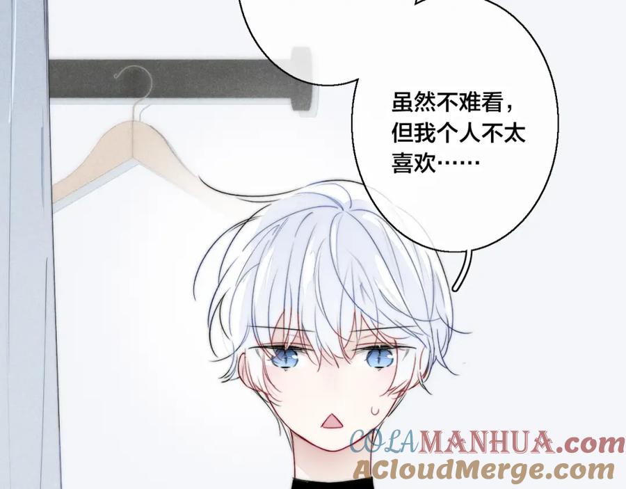 叼只少爷回家 第23话 之前未曾有的感觉 第31页