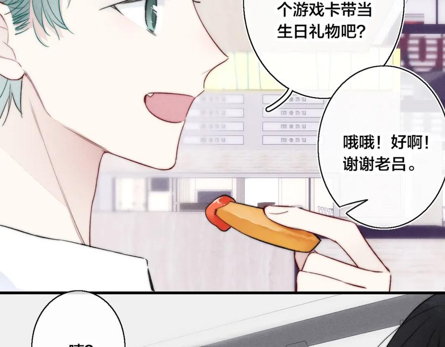 叼只少爷回家 第23话 之前未曾有的感觉 第59页