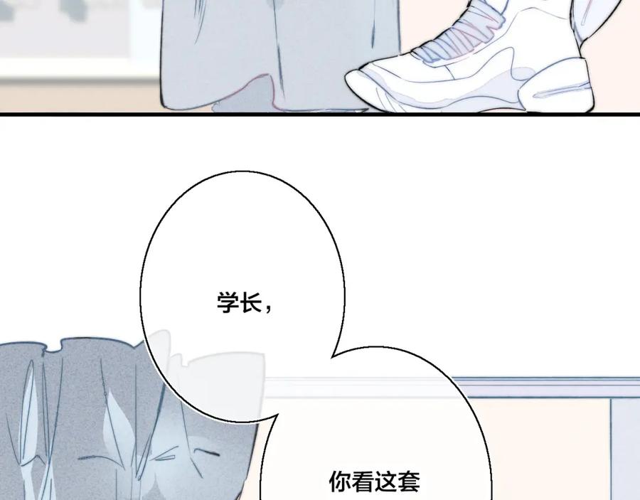 叼只少爷回家 第23话 之前未曾有的感觉 第6页
