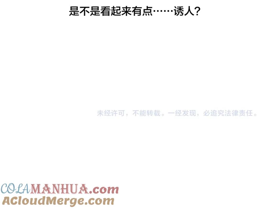 叼只少爷回家 第23话 之前未曾有的感觉 第82页