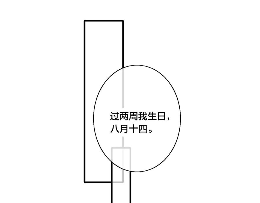 叼只少爷回家 第23话 之前未曾有的感觉 第63页