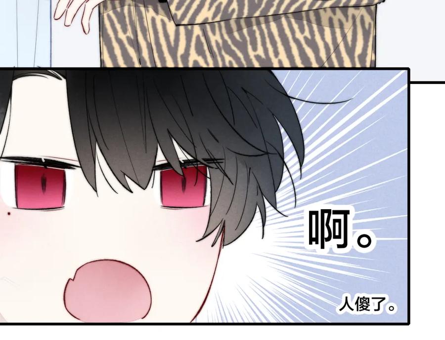 叼只少爷回家 第23话 之前未曾有的感觉 第33页