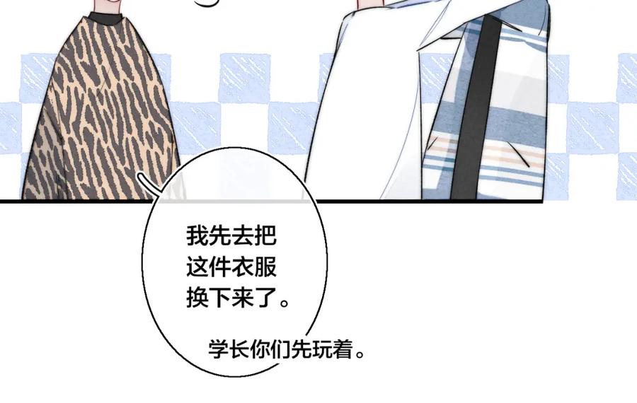 叼只少爷回家 第23话 之前未曾有的感觉 第50页