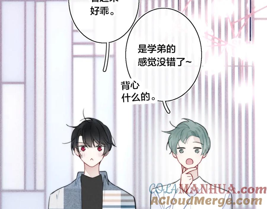 叼只少爷回家 第23话 之前未曾有的感觉 第13页