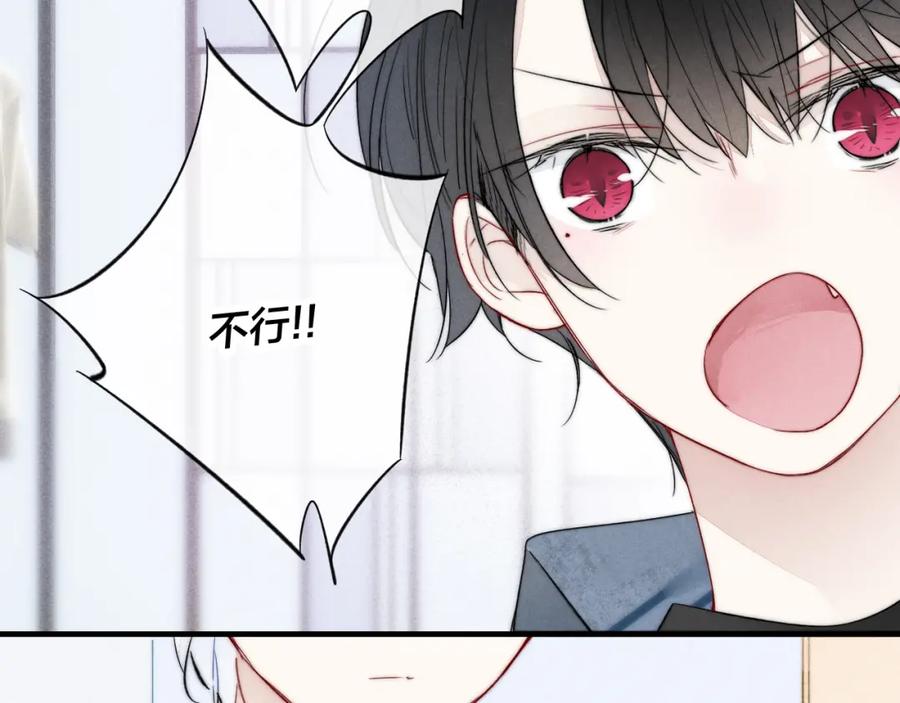 叼只少爷回家 第23话 之前未曾有的感觉 第24页