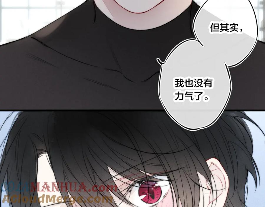 叼只少爷回家 第23话 之前未曾有的感觉 第79页
