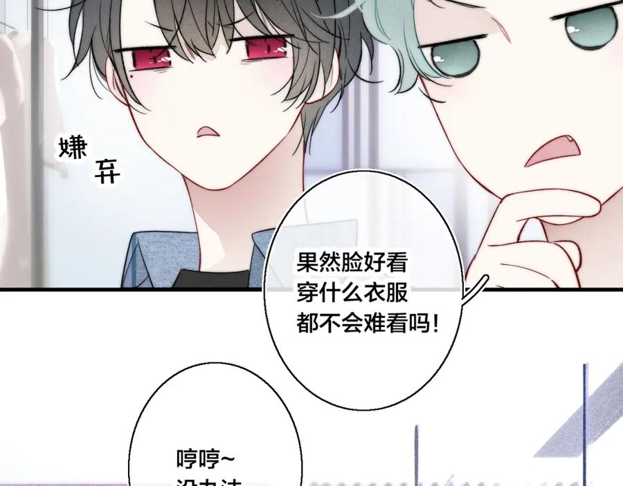 叼只少爷回家 第23话 之前未曾有的感觉 第35页