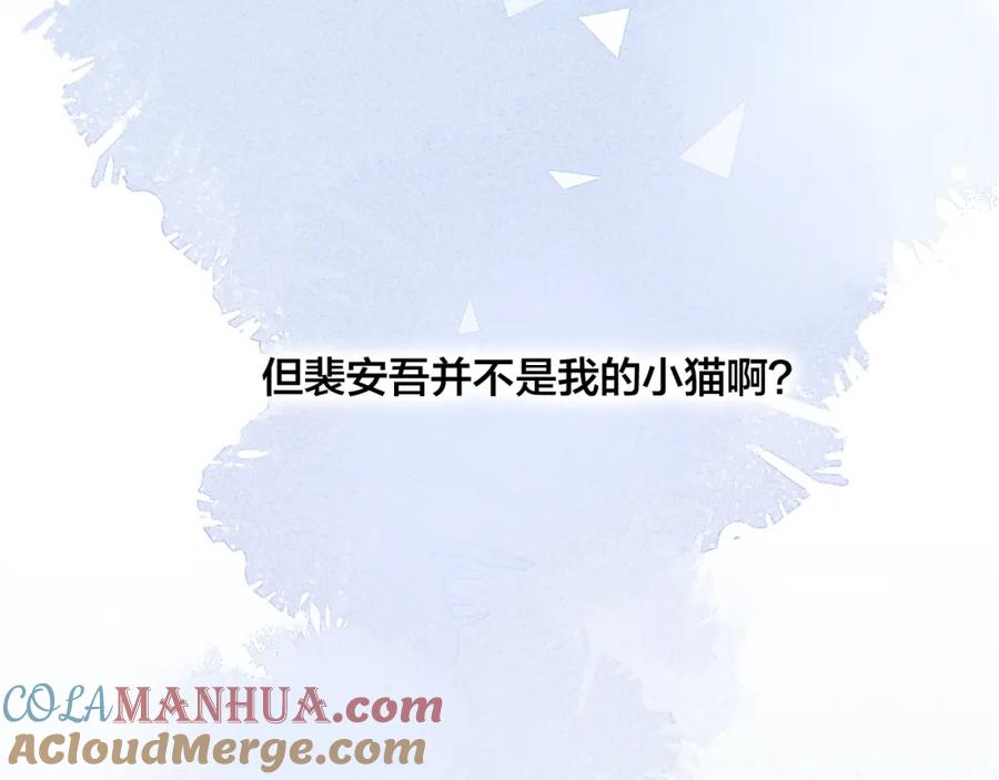 叼只少爷回家 第23话 之前未曾有的感觉 第43页