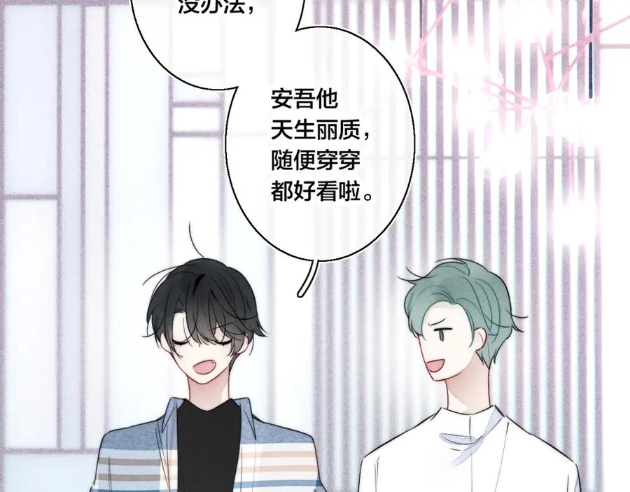 叼只少爷回家 第23话 之前未曾有的感觉 第36页