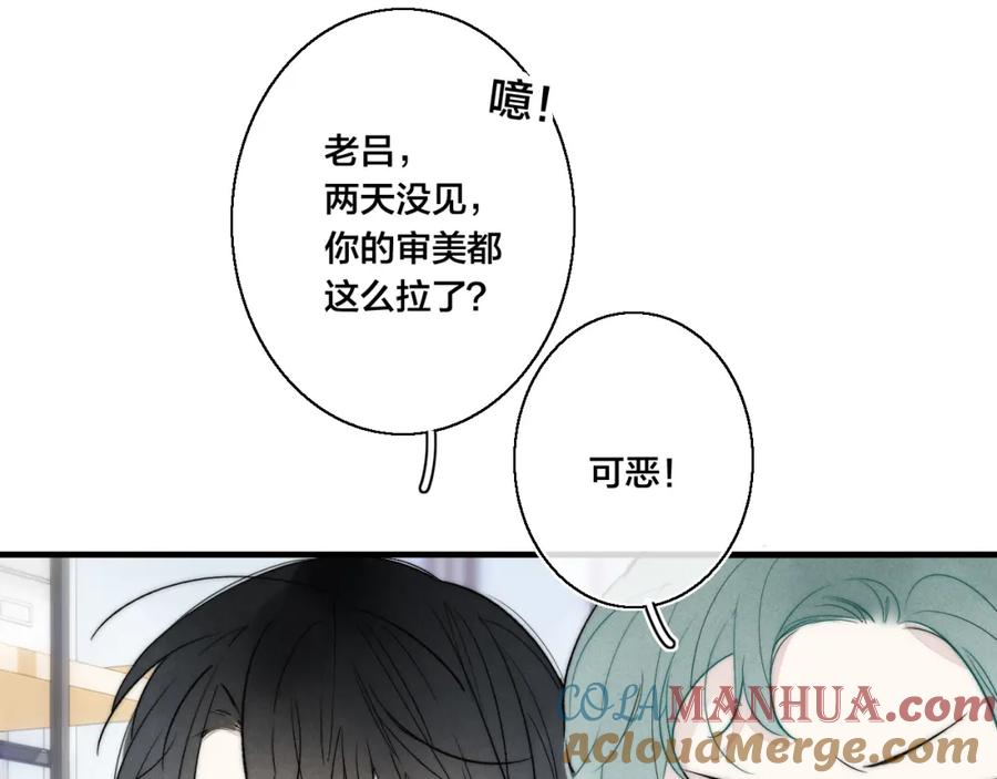 叼只少爷回家 第23话 之前未曾有的感觉 第34页