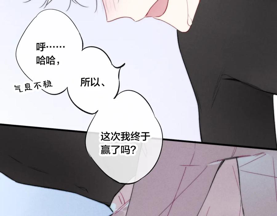 叼只少爷回家 第23话 之前未曾有的感觉 第72页