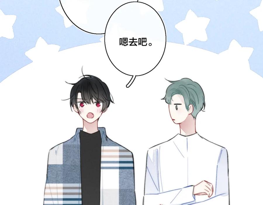 叼只少爷回家 第23话 之前未曾有的感觉 第15页