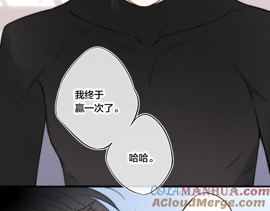 叼只少爷回家 第23话 之前未曾有的感觉 第76页