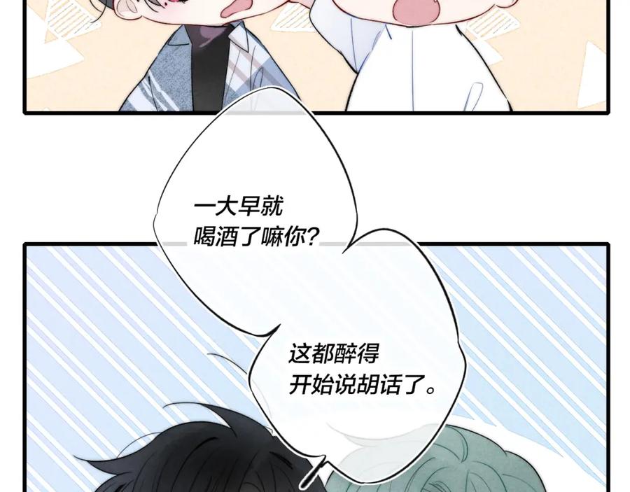 叼只少爷回家 第23话 之前未曾有的感觉 第47页