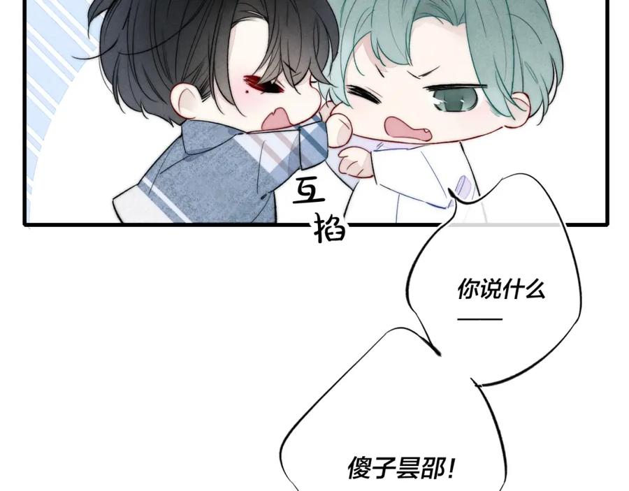 叼只少爷回家 第23话 之前未曾有的感觉 第48页