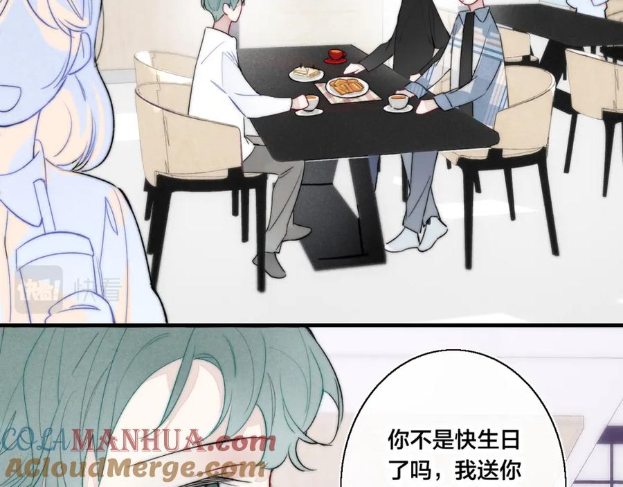 叼只少爷回家 第23话 之前未曾有的感觉 第58页