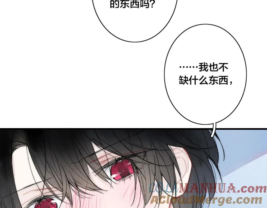 叼只少爷回家 第24话 梦 第16页