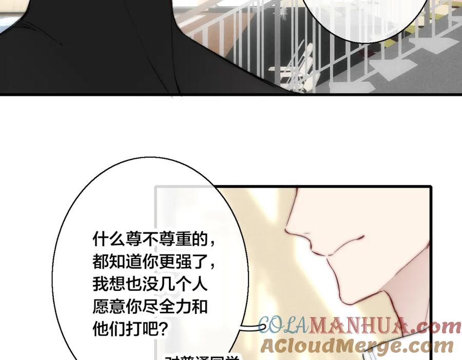叼只少爷回家 第24话 梦 第55页