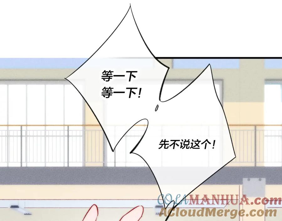 叼只少爷回家 第24话 梦 第22页