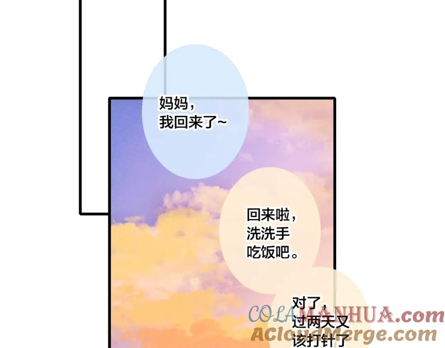 叼只少爷回家 第24话 梦 第79页