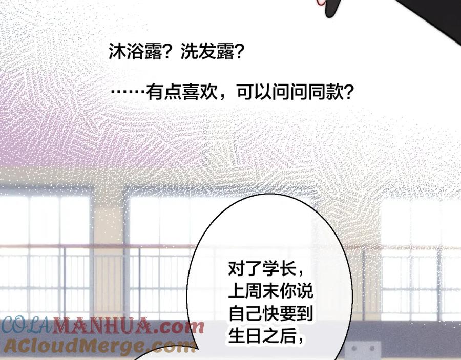 叼只少爷回家 第24话 梦 第10页