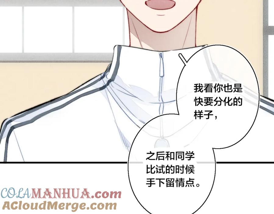 叼只少爷回家 第24话 梦 第52页