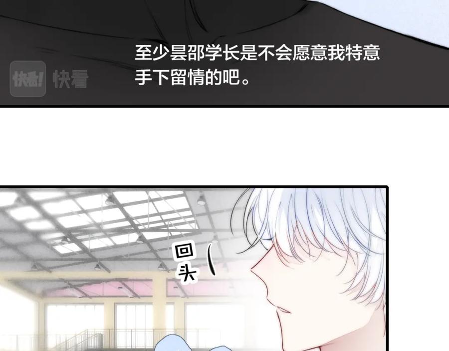 叼只少爷回家 第24话 梦 第59页