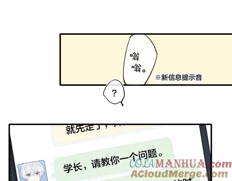 叼只少爷回家 第24话 梦 第70页