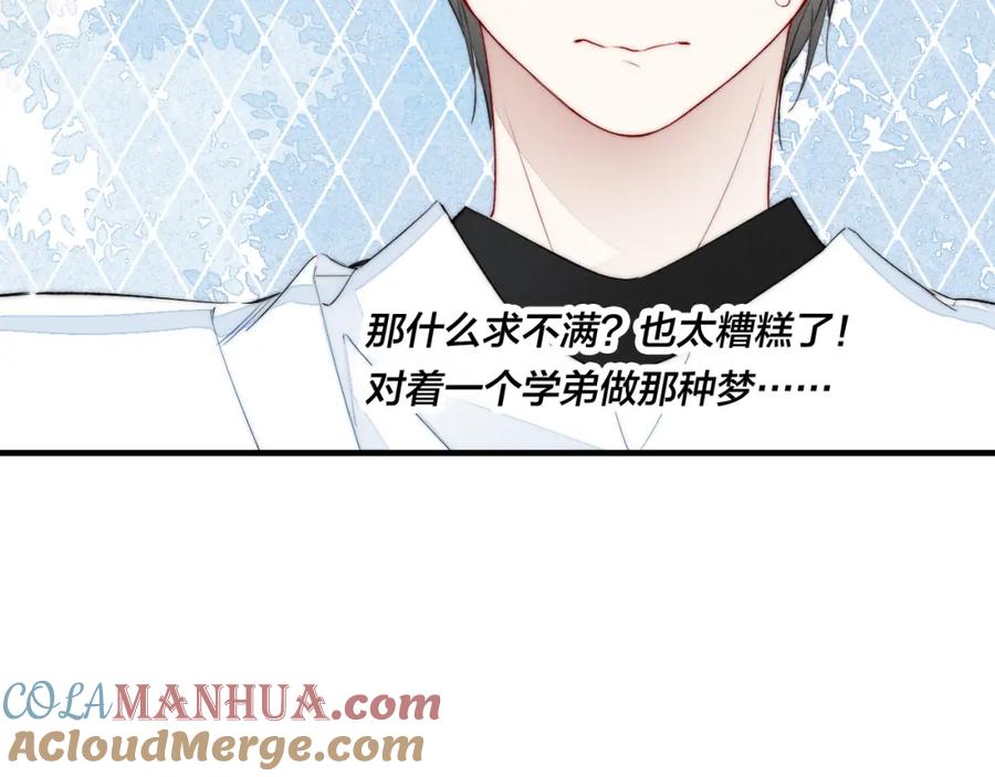 叼只少爷回家 第25话 我想见见那个女孩 第76页