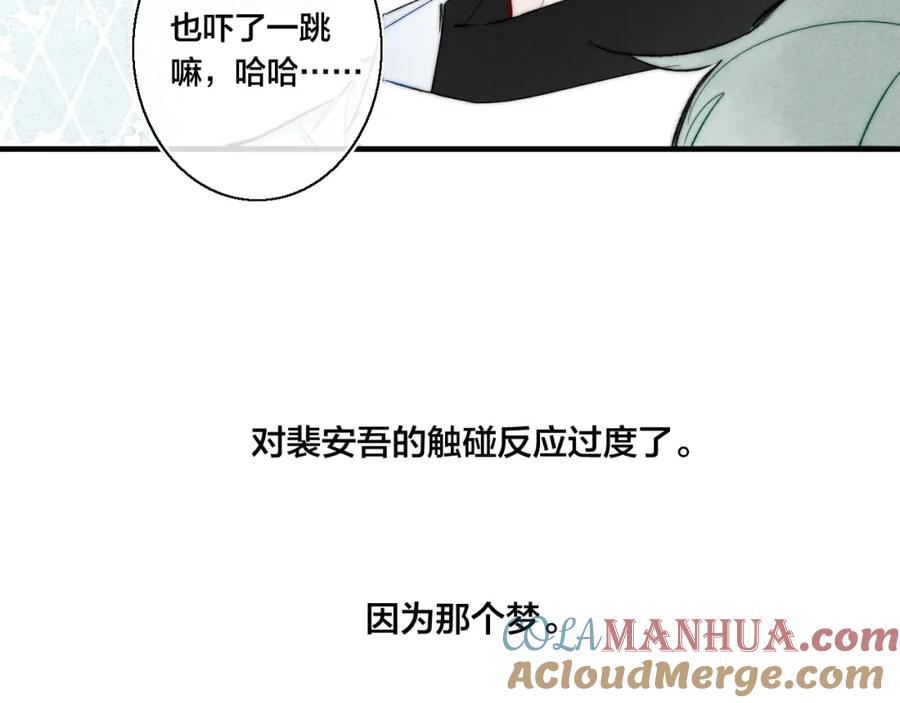 叼只少爷回家 第25话 我想见见那个女孩 第73页