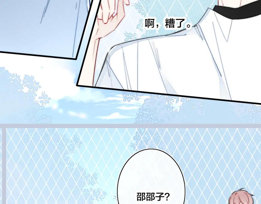 叼只少爷回家 第25话 我想见见那个女孩 第68页