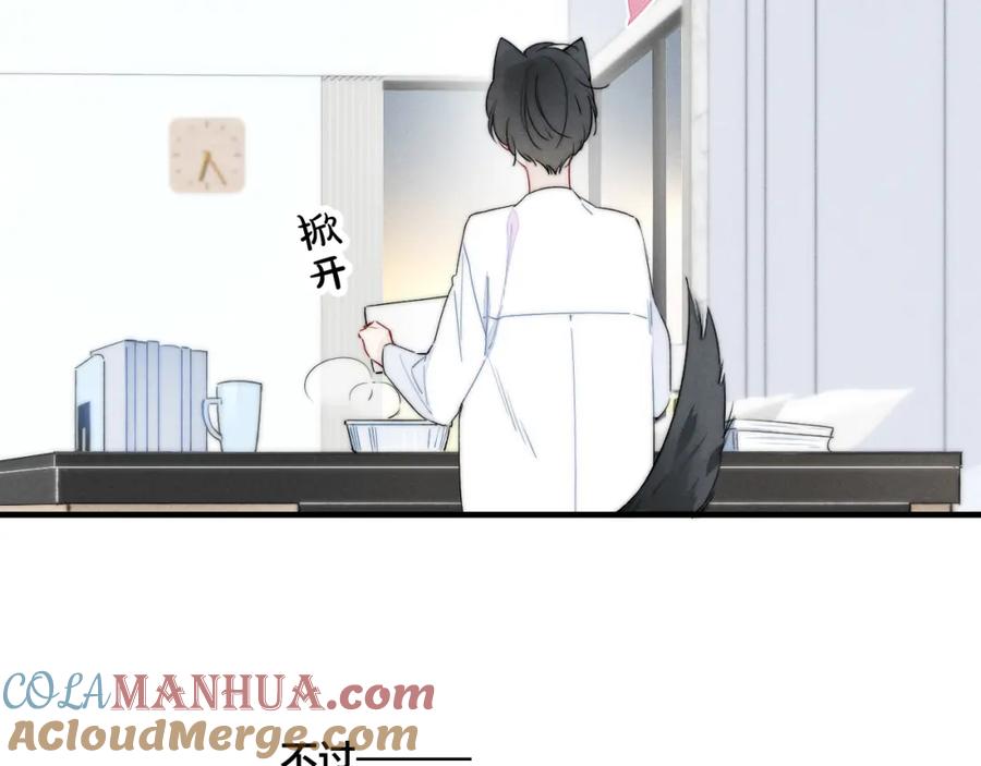 叼只少爷回家 第26话 总是想起的那个人 第43页