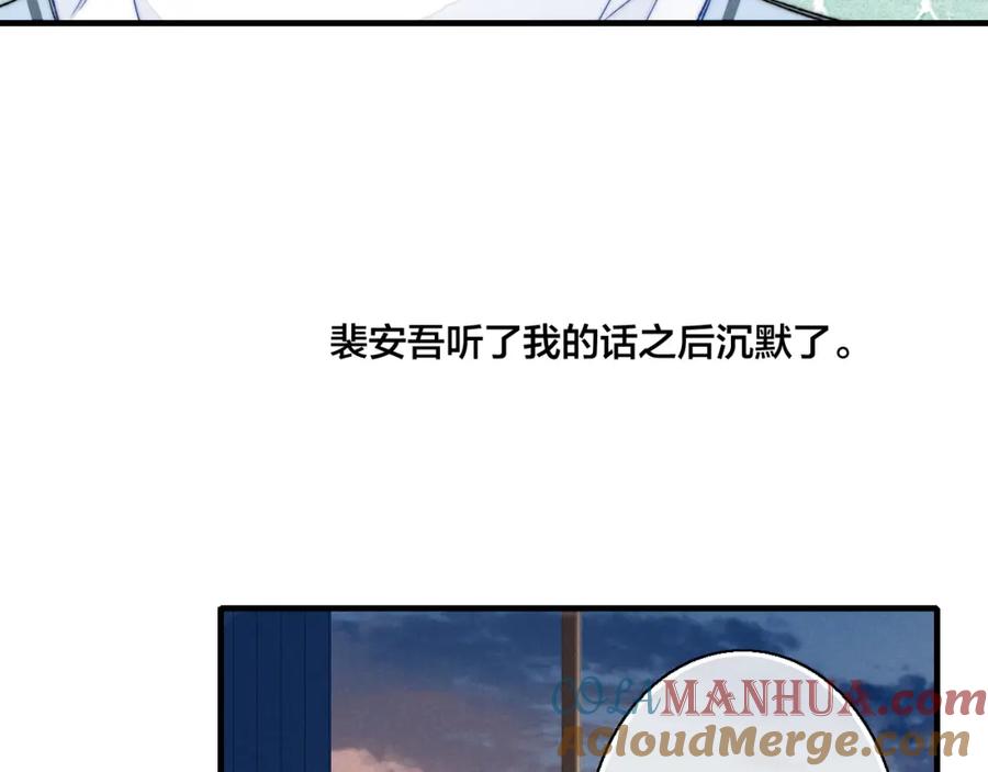 叼只少爷回家 第26话 总是想起的那个人 第16页