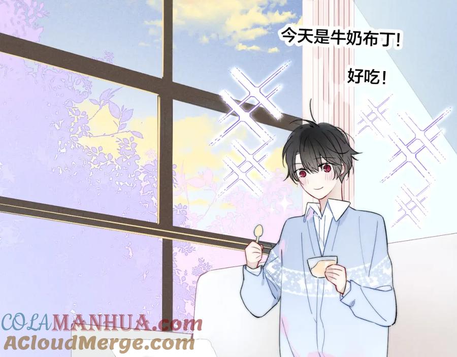叼只少爷回家 第26话 总是想起的那个人 第61页