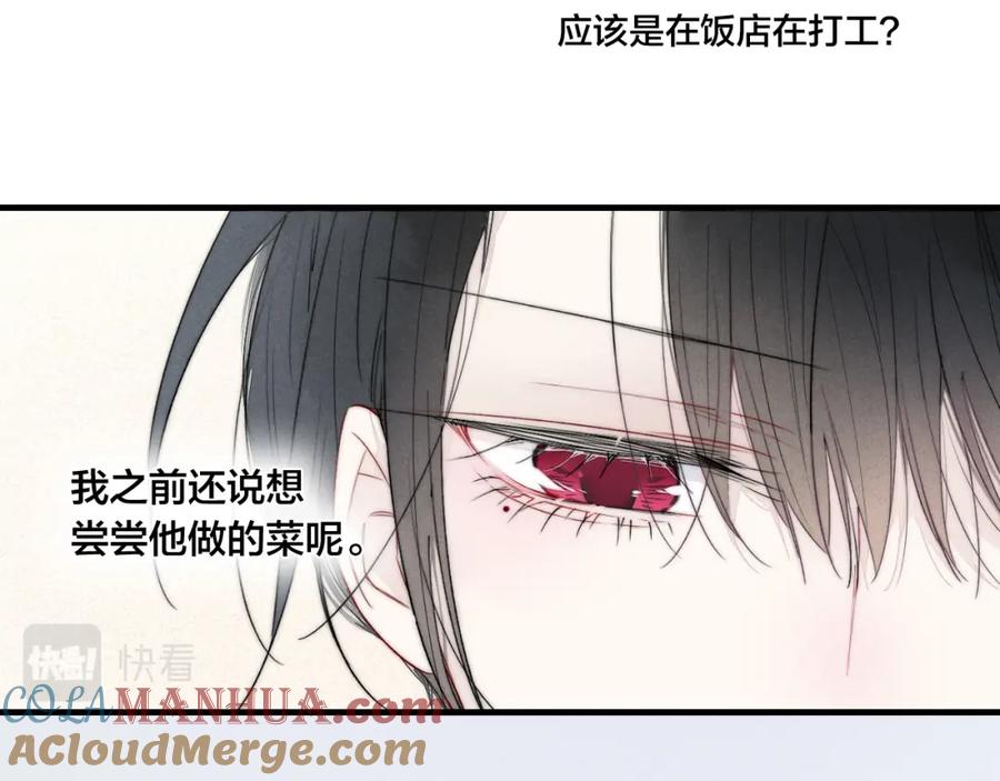 叼只少爷回家 第26话 总是想起的那个人 第25页