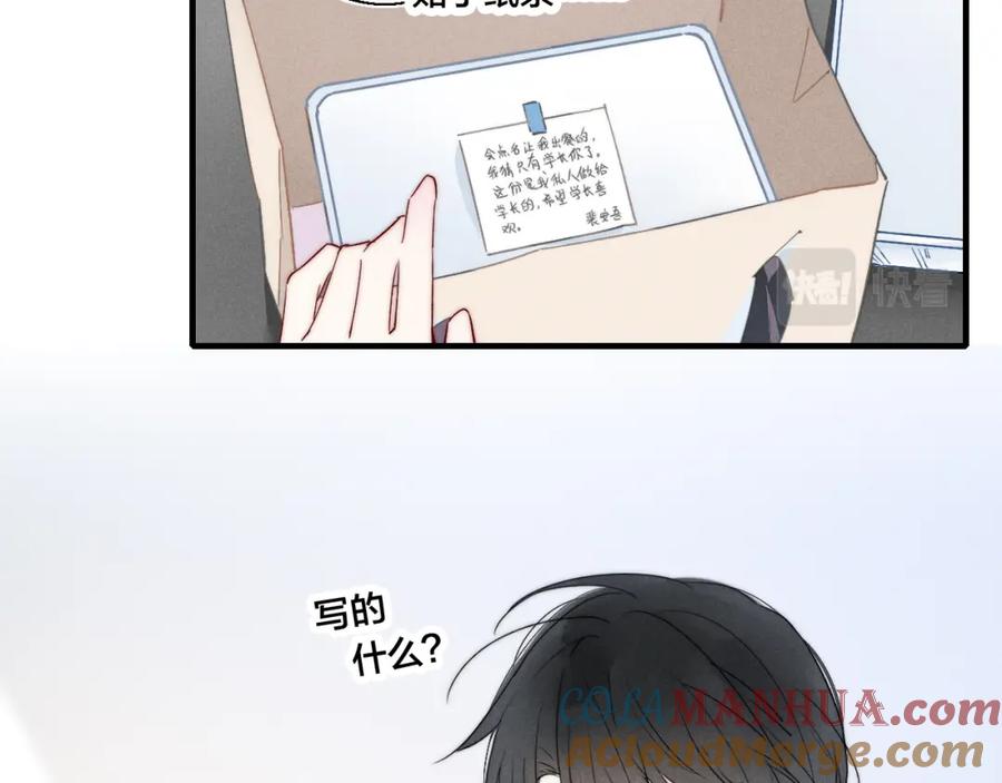 叼只少爷回家 第26话 总是想起的那个人 第40页