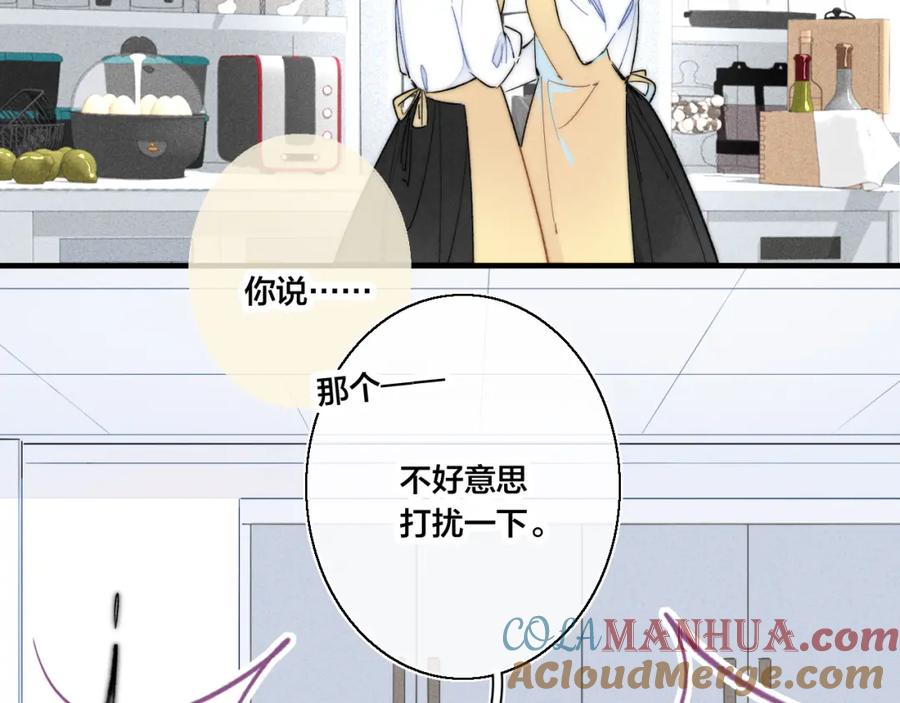 叼只少爷回家 第26话 总是想起的那个人 第73页