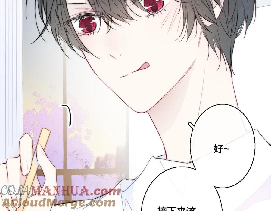 叼只少爷回家 第26话 总是想起的那个人 第46页