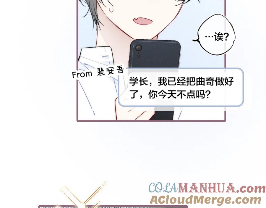 叼只少爷回家 第26话 总是想起的那个人 第64页