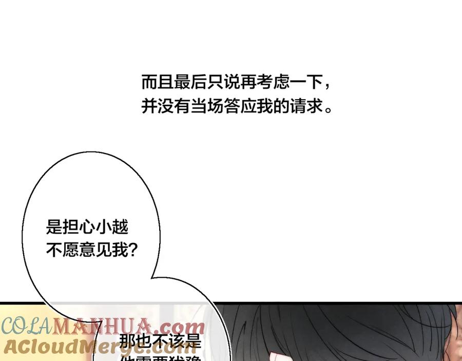 叼只少爷回家 第26话 总是想起的那个人 第19页