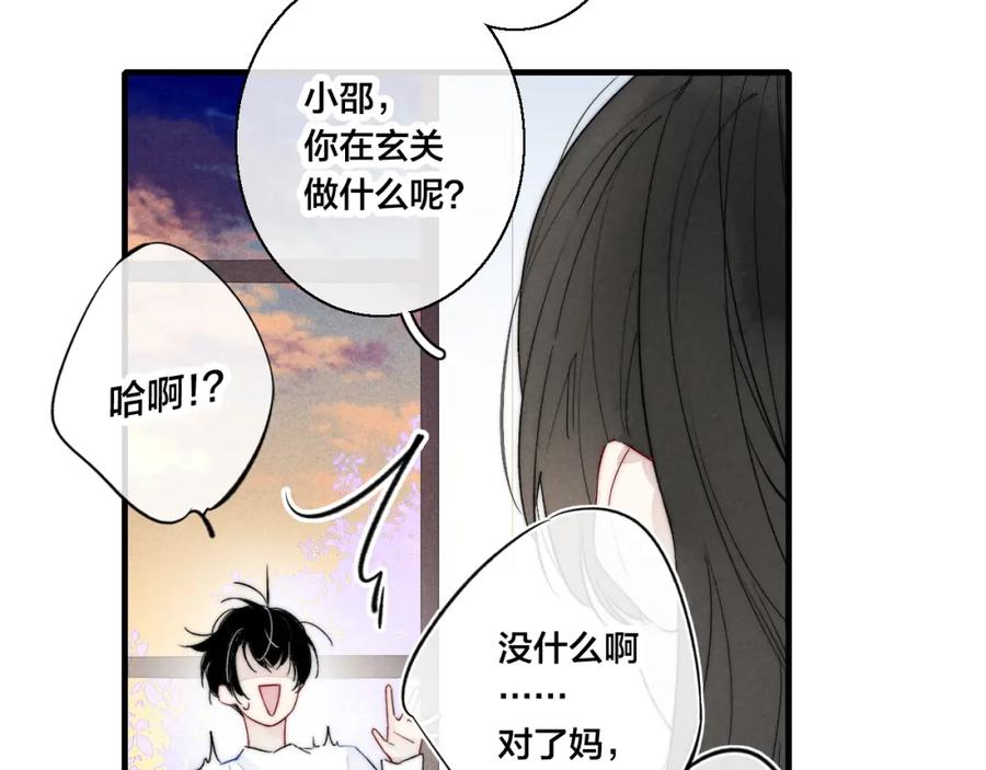 叼只少爷回家 第26话 总是想起的那个人 第35页